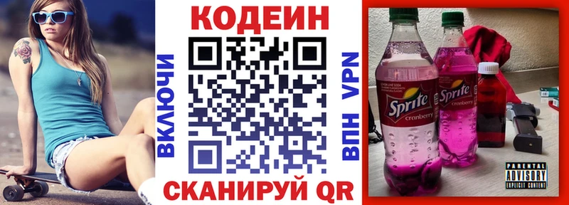 Codein напиток Lean (лин) Юрьевец